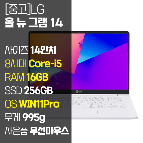 LG 올 뉴 그램 14인치 중고 노트북 14Z980 8세대 Core-i5 RAM 16GB SSD탑재 윈도우11설치 72Wh 배터리 올데이 그램, 14Z980, WIN11 Pro, 16GB, 256GB, 코어i5, 화이트