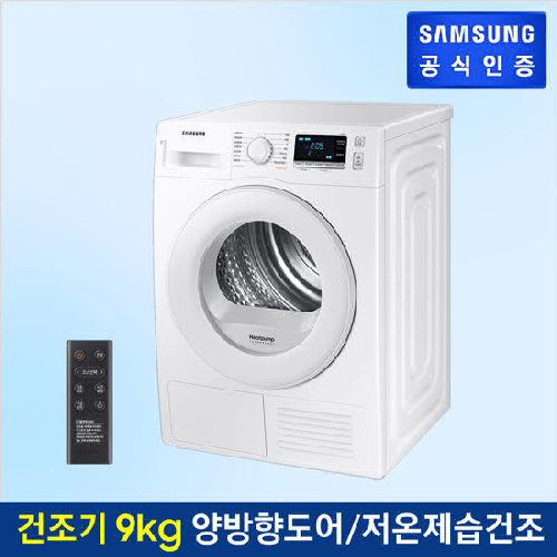 삼성전자 건조기 DV90TA040TE 9kg 방문설치 화이트