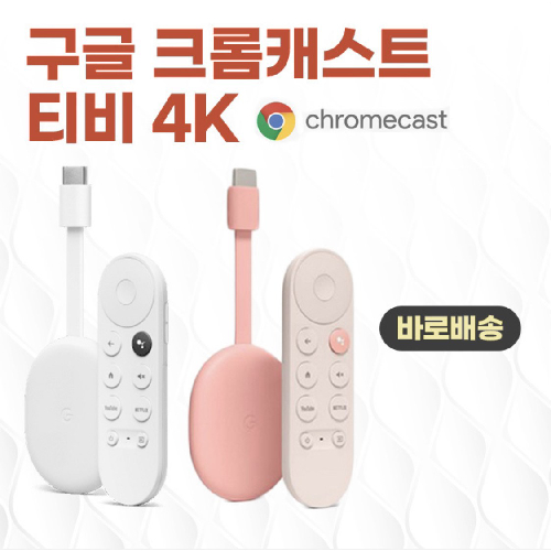 구글 크롬캐스트 티비 4K Chromecast with Google TV 4K