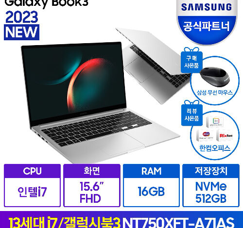 삼성전자 갤럭시북3 NT750XFT-A71AG/S 13세대 코어i7 WIN11 구매사은품 무선마우스 증정