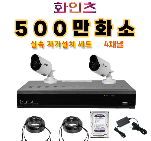 화인츠 500만화소지원 4채널 최강가성비 CCTV자가설치세트 패키지 CCTV세트 실외 실내 감시카메라 케이블20m XRT4104 패키지 옵션