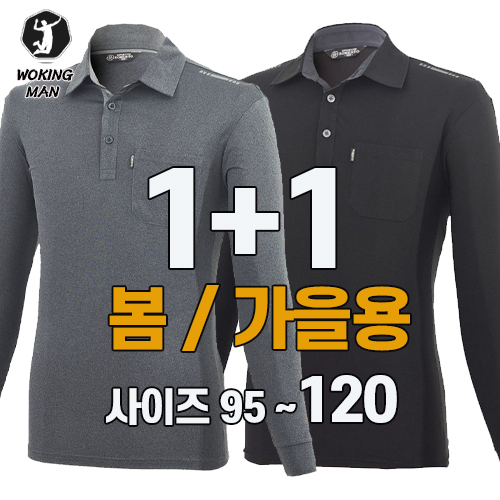 워킹맨 아울렛 1+1 봄 가을용 데일리 카라 긴팔티셔츠 작업복 일상복 근무복 아웃도어 티셔츠 AF216