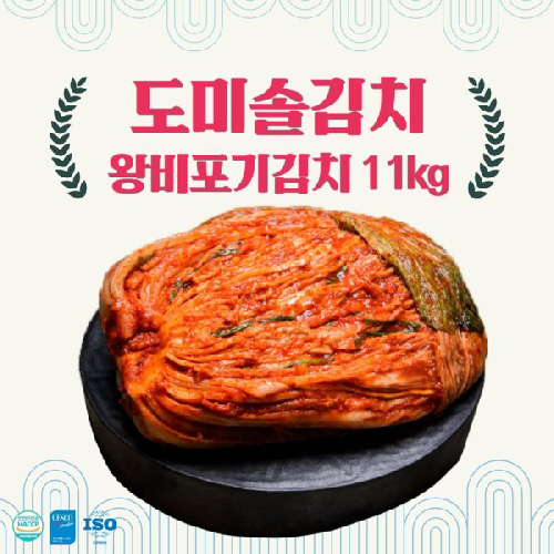 도미솔 왕비포기김치 11kg