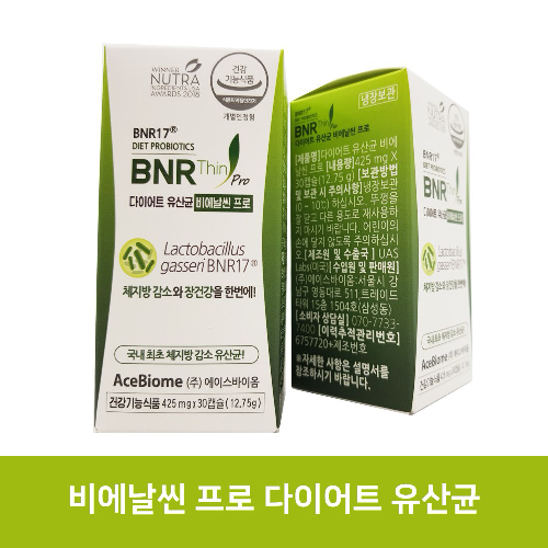 [비에날씬] BNR17 다이어트 유산균 비에날씬