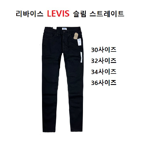 정품 리바이스 데니즌 LEVIS 청바지 블랙 남성