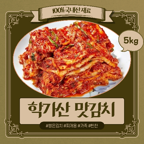 안동 학가산 맛김치 썰은김치 국산100% 당일발송, 1개, 5kg