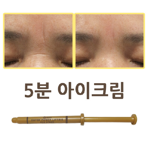 포제나 5분 아이크림 x 2개 50대이상 전용 미간 눈가 이마 주름 개선 슈퍼 파워 리프팅 아이크림, 2개, 1.5ml