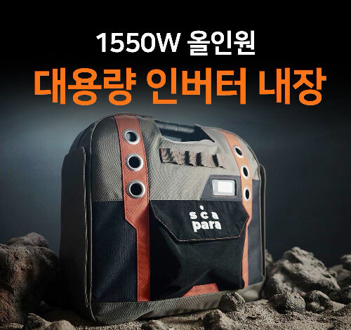 스카파라 1550W 캠핑 차박 파워뱅크 인버터 인산철 배터리 차박용품 캠핑용 리튬인산철 올인원 인산철밧데리