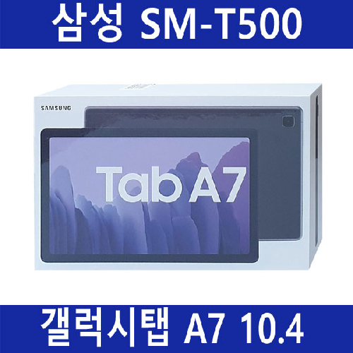 삼성전자 갤럭시탭 A7 SM-T500