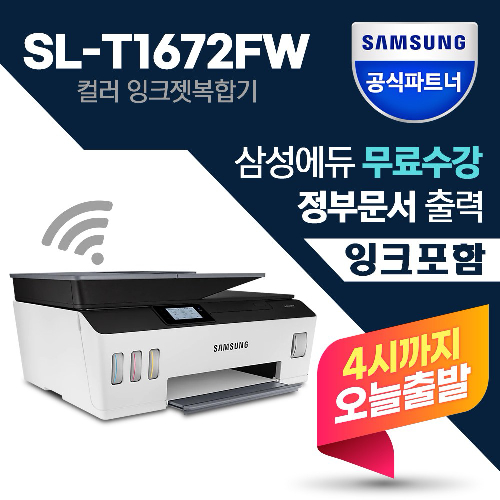 삼성 SL-T1672FW 무한잉크젯복합기 인쇄,스캔,복사,팩스,무선 +잉크포함+, SL-T1672FW