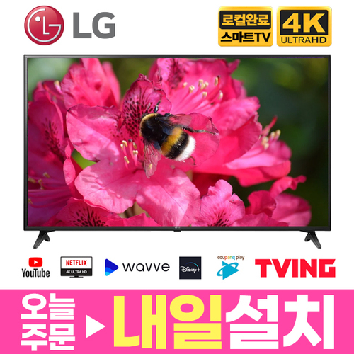 LG 86인치 (218cm) 울트라HD UHD 4K 스마트 LED IPS TV 86UP8770, 수도권벽걸이설치, 86인치 TV