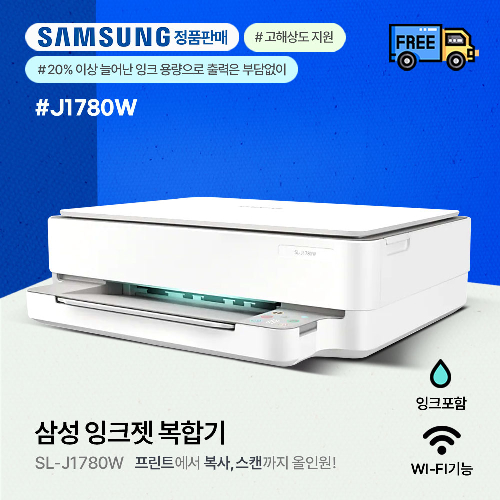 삼성 SL-J1780W 잉크젯 프린터기/복합기(잉크포함), SL-J1780W