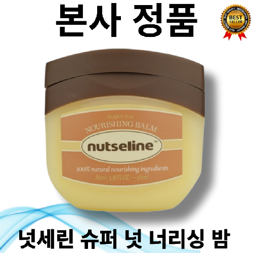 [본사정품]최신제조 넛세린 슈퍼 넛 너리싱 밤 11ml 50ml 100ml 식물성 바세린 100% 천연 저자극 7일 지속 보습력 출산관리 건조한 모든부위 YEGREENA