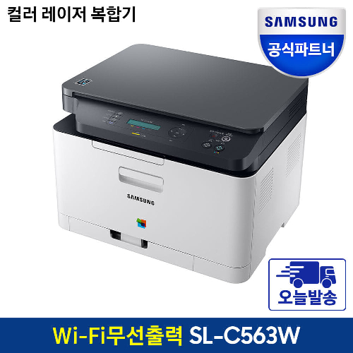 삼성전자 컬러 레이저 무선지원 프린터, SL-C563W