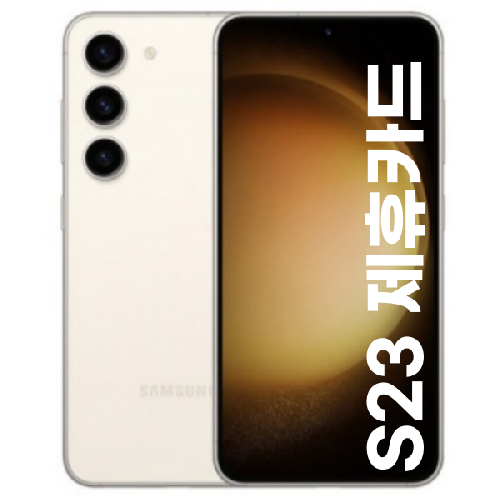 삼성전자 갤럭시 S23 5G 256GB 제휴카드 새제품 미개봉 미개통