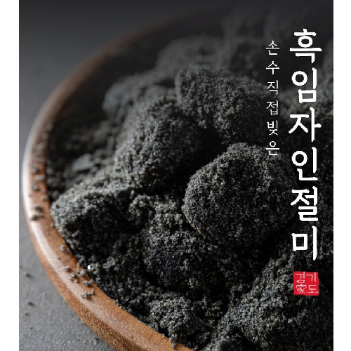 [경기도가떡] 흑임자 인절미 수제떡 (냉장), 850g, 1박스