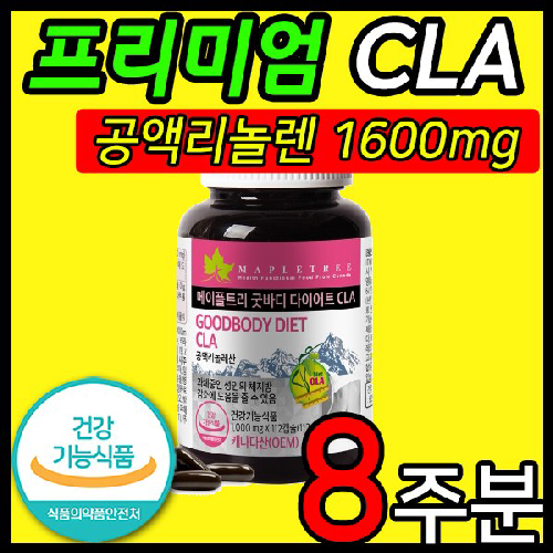 공액리놀레산(CLA) 1600mg 체지방감소 8주분 푸응팻버닝 비움컷 대체