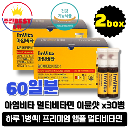 [본사정품][당일출고] 종근당건강 아임비타 멀티비타민 이뮨샷 23.48g x 30개입, 2박스, 2개, 30정