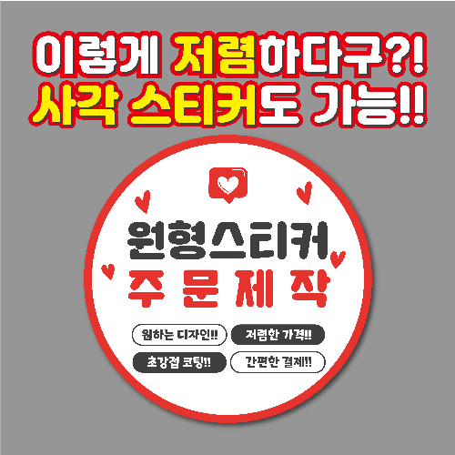 스티커 주문제작 원형스티커 55mm 500매 1000매 리뷰 서비스 감사 배민 배달