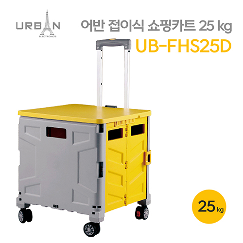 어반 접이식 쇼핑카트 25KG UB-FHS25D 바퀴4개 뚜껑, 1개, 단일색상
