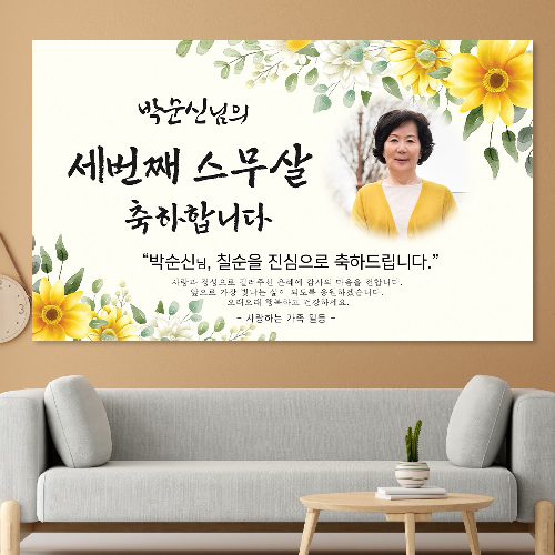 부모님 생신 현수막