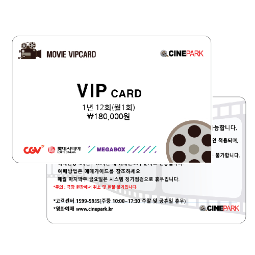 (전국) CGV / 메가박스 / 롯데시네마 / 영화예매권 1년12회 VIP카드(2인중1인)