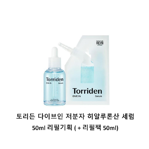 토리든 다이브인 저분자 히알루론산 세럼 50ml