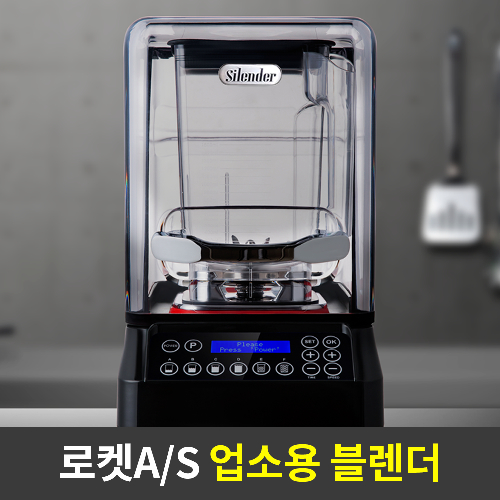 [카페 최적화 스펙]35000RPM 초고속 싸일렌더 PRO 2.0 업소용 믹서키 카페 대형 믹서기, PRO 2.0