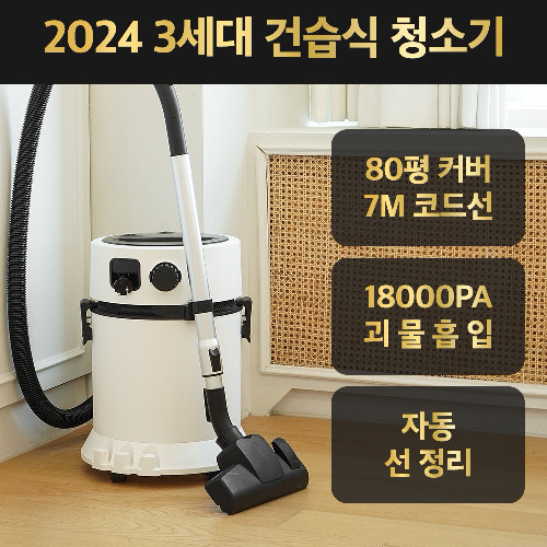 3세대 최대용량 건습식 초강력 업소용청소기 18000PA 대용량 공업용 7M코드