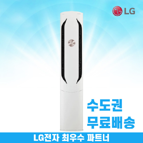 LG 스탠드 에어컨 위너 인버터 수도권무료배송