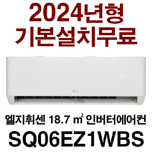 3일이내설치/24년신제품/기본설치무료(배관5미터+타공1회)/ 엘지6평벽걸이 에어컨/지역별 배송비 확인후 주문 주세요/서울배송 무료/실내기+실외기, 일반배관형