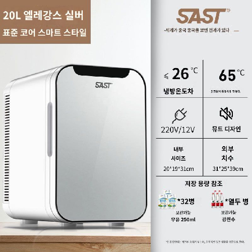 화장품 냉장고 미니 저소음 소용량 LED 스마트 정온 미러, 20L 고급 - 차+가정용