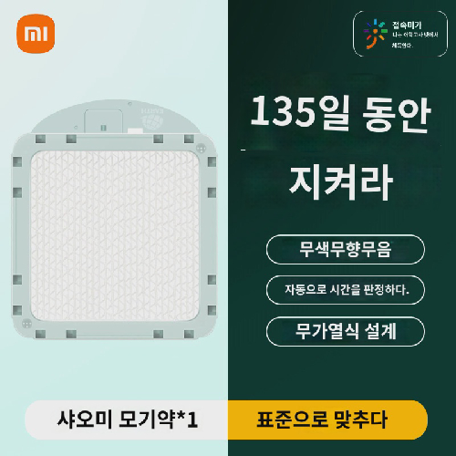 모기퇴치기 패드