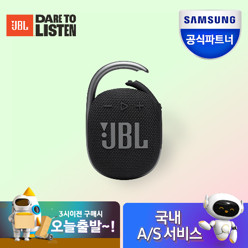 [삼성공식파트너] JBL CLIP4(클립4) 블루투스 스피커