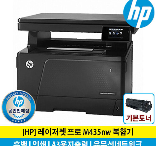 HP 레이저젯 프로 M435nw 흑백레이저복합기 토너포함 A3인쇄 유무선네트워크, 단일상품