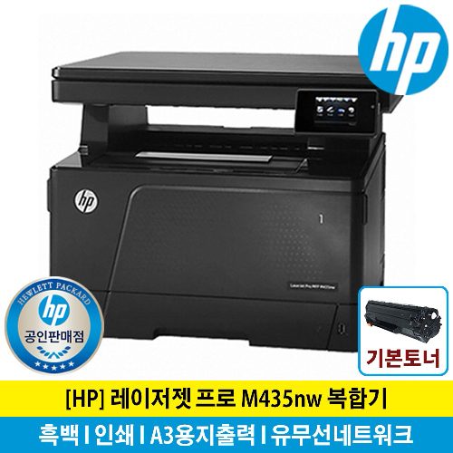 HP 레이저젯 프로 M435nw 흑백레이저복합기 토너포함 A3인쇄 유무선네트워크, 단일상품