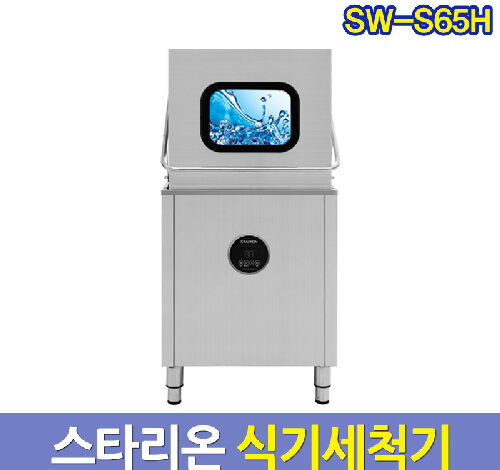 스타리온 업소용 식기세척기 SW-S65H 업소식기세척기 서울배송무료 그외착불