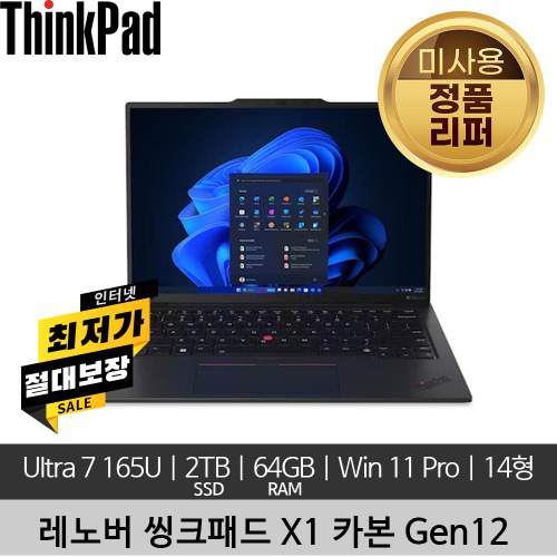 레노버 씽크패드 ThinkPad X1 Carbon 12th Gen Ultra 7 165U 64GB 2TB SSD Touch Win11 Home 미사용 리퍼 노트북