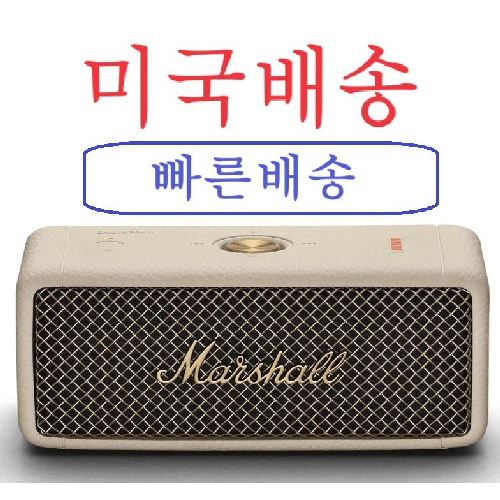 마샬 엠버튼 아마존 정품 소싱 Marshall Emberton