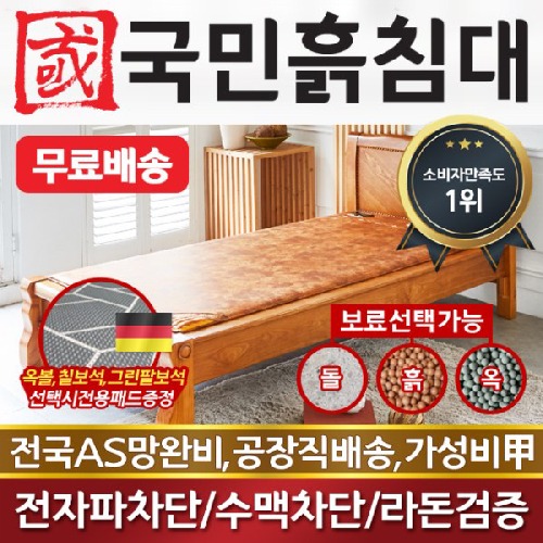 국민흙침대 슈퍼싱글흙침대 SS캔서 황토볼, 갈색 황토볼