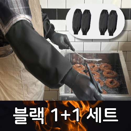 럭키레브 기름방지 방수되는 고급 주방 튀김팔토시, 블랙