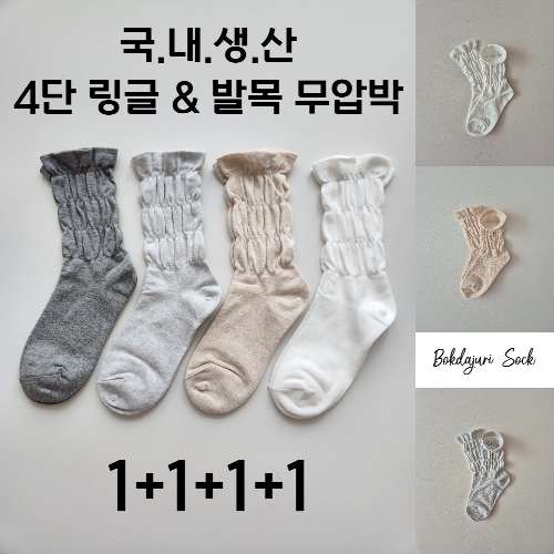 복다주리 1+1+1+1 발목조임 없는 무압박 사계절 여성용 임산부 조리원 양말 4P